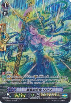 聖泉の巫女 リアン