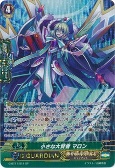 小さな大賢者 マロン