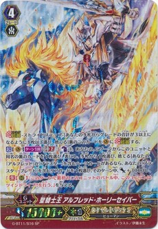 聖騎士王 アルフレッド・ホーリーセイバー