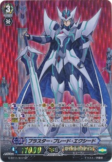 ブラスター・ブレード・エクシード