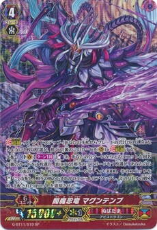 閻魔忍竜 マグンテンブ