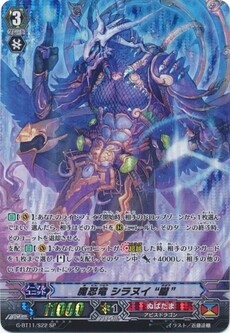 魔忍竜 シラヌイ ”朧”