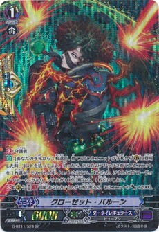 クローゼット・バルーン