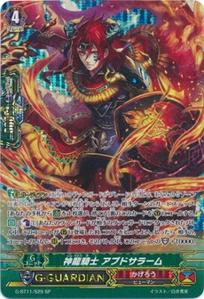 神龍騎士 アブドサラーム