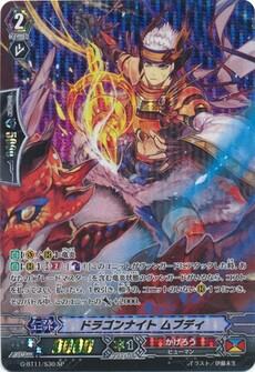 ドラゴンナイト ムブディ