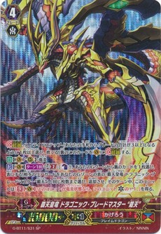 覇天皇竜 ドラゴニック・ブレードマスター“戴天”