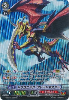 ドラゴニック・ブレードマスター