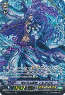 神を狩る黒狼 フェンリル
