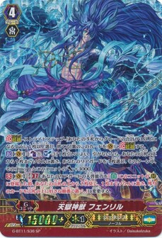 天獄神獣 フェンリル