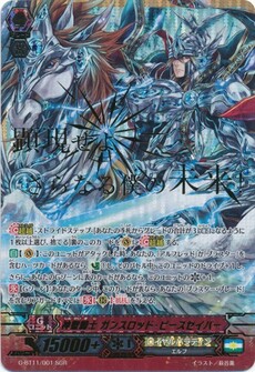 神聖騎士 ガンスロッド・ピースセイバー