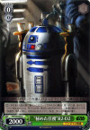 “秘めた任務”R2-D2