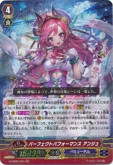 パーフェクトパフォーマンス アンジュ