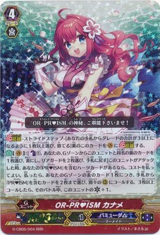 OR-PR♥ISM カナメ