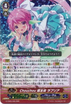 Chouchou 超主役 ラプリア