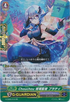 Chouchou 現場監督 プラティ