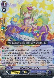 Chouchou ティノ