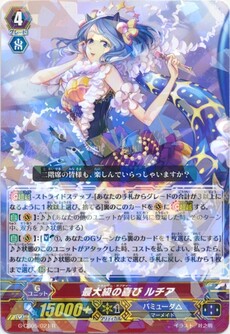 最大級の喜び ルチア