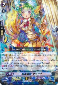 熱き羨望 マロニエ