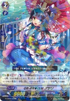 OR-PR♥ISM アヤリ