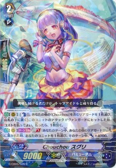 Chouchou スグリ