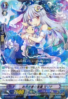 お月さまの友達 マリナ