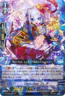 Chouchou プレア