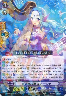凪を呼ぶ音 エトーシャ