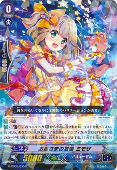 お星さまの友達 ミモザ