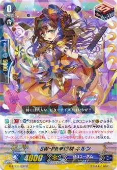 SW-PR♥ISM ネルン