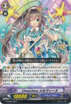 Chouchou メルヴィーズ