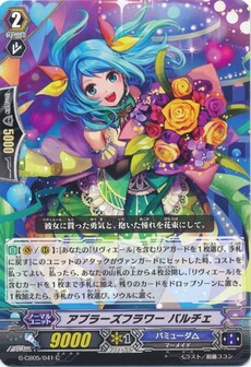 アプラーズフラワー パルチェ