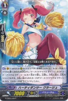 ハーティダンサー クラージュ