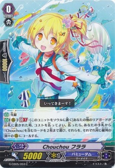 Chouchou フララ