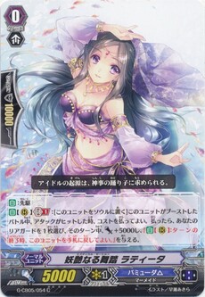 妖艶なる舞踏 ラティータ
