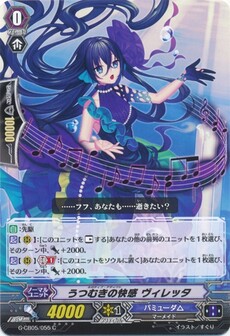 うつむきの快感 ヴィレッタ