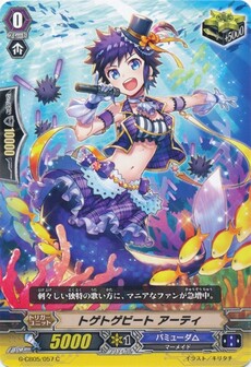 トゲトゲビート アーティ