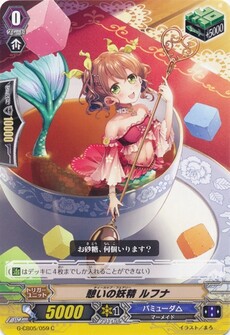 憩いの妖精 ルフナ