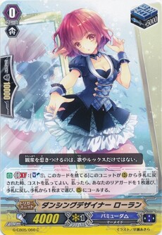 ダンシングデザイナー ローラン