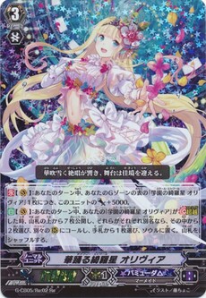 華踊る綺羅星 オリヴィア