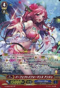 パーフェクトパフォーマンス アンジュ