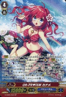 OR-PR♥ISM カナメ