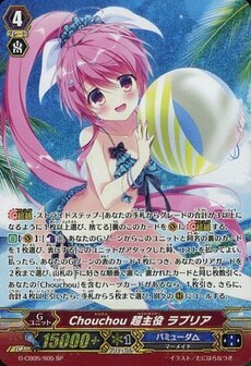 Chouchou 超主役 ラプリア