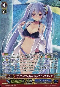 ソング・オブ・グレイシャス レインディア