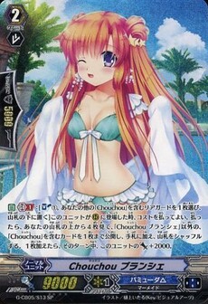 Chouchou ブランシェ