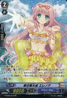 愛の集大成 エレノア
