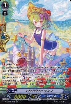 Chouchou ティノ	