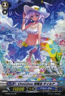 Chouchou 初舞台 ティルア