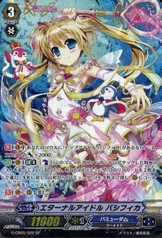 エターナルアイドル パシフィカ