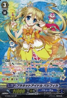 プラネットアイドル パシフィカ