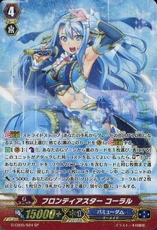 フロンティアスター コーラル